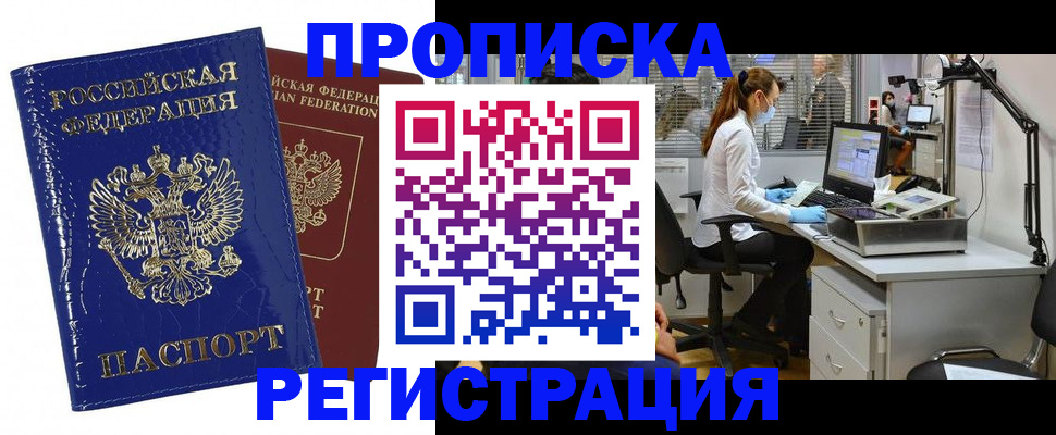 прописка регистрация в Белоярске
