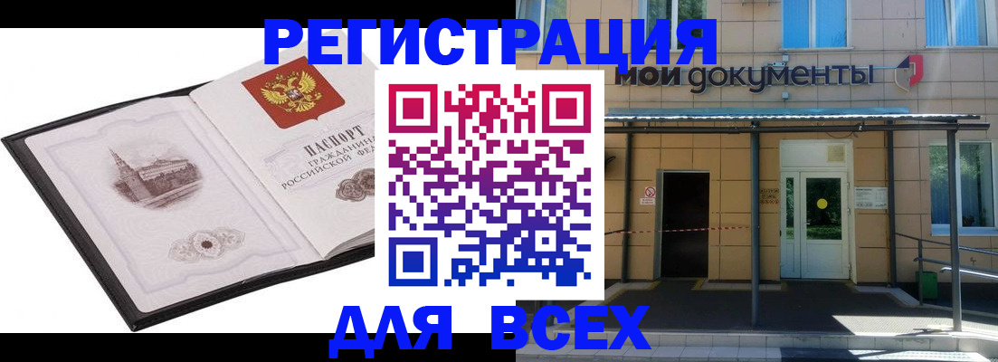 временная регистрация для школы в Белоярске