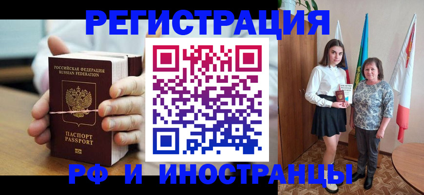 прописка законно в Белоярске