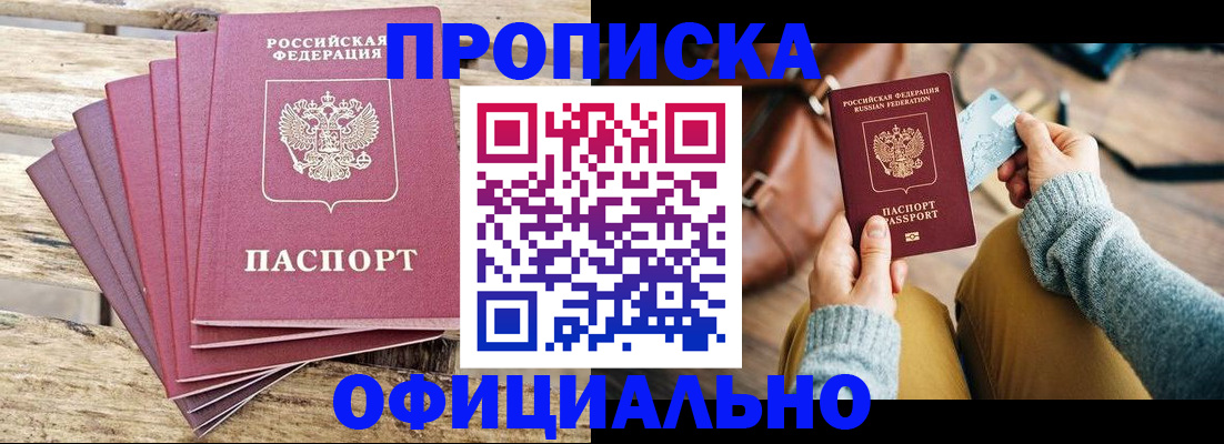 где прописаться в Белоярске
