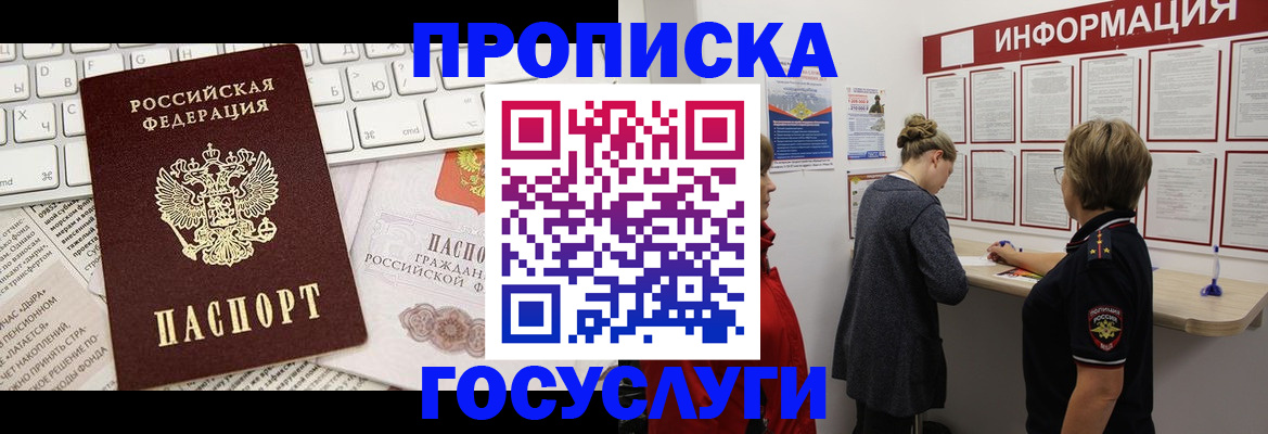 прописка ребенка в Белоярске