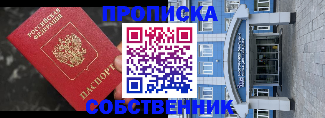 прописка регистрация в Белоярске